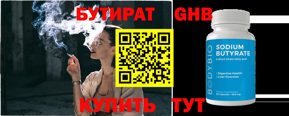 БУТИРАТ  Вход с VPN  Ревда  Бутират вода 