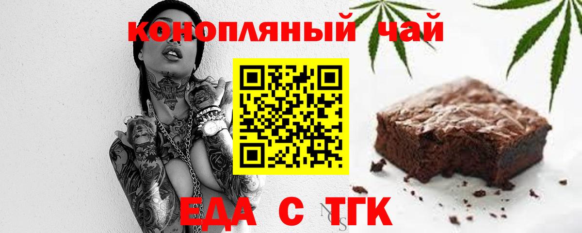 Еда ТГК конопля  Вход с VPN  Ревда 