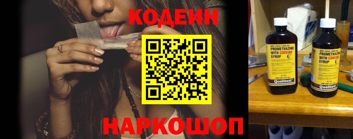 Ревда  Кодеин Purple Drank  Вход с VPN  Кодеиновый сироп Lean напиток Lean (лин) 