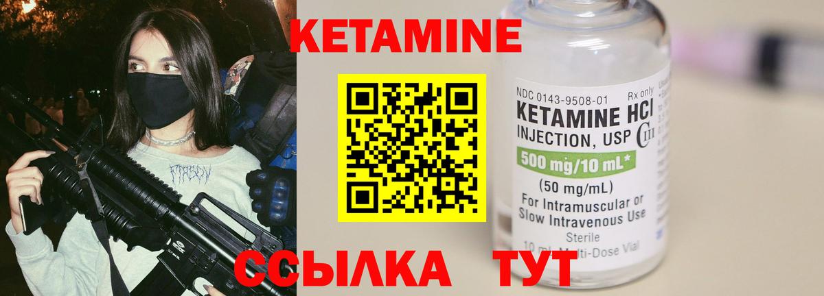 Кетамин VHQ Ревда