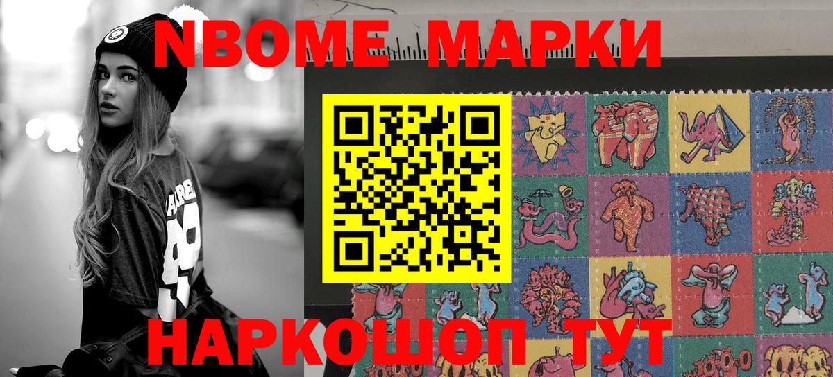 Марки N-bome 1,8мг  Вход с VPN  Марки N-bome 1,8мг  Ревда 