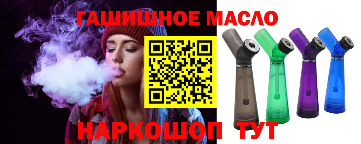 Дистиллят ТГК гашишное масло Ревда